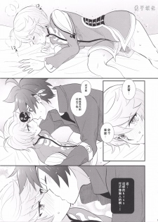 (テイルズリンク5) [楽観主義小国 (堀切ハルト)] とろける体温 (テイルズ オブ ゼスティリア) [梅干汉化组] - page 16