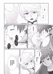 (テイルズリンク5) [楽観主義小国 (堀切ハルト)] とろける体温 (テイルズ オブ ゼスティリア) [梅干汉化组] - page 5
