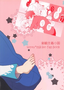 (テイルズリンク5) [楽観主義小国 (堀切ハルト)] とろける体温 (テイルズ オブ ゼスティリア) [梅干汉化组] - page 20