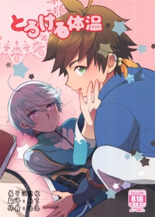 (テイルズリンク5) [楽観主義小国 (堀切ハルト)] とろける体温 (テイルズ オブ ゼスティリア) [梅干汉化组] - page 1