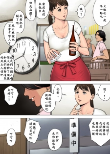 [Tamagou] Tokai kara Kita Otoko ~Kowasareta Inaka Tsuma~ [Chinese] [ssps个人汉化] - page 7