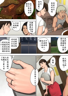 [Tamagou] Tokai kara Kita Otoko ~Kowasareta Inaka Tsuma~ [Chinese] [ssps个人汉化] - page 4