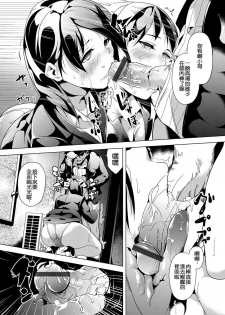 [DATE] Ayatsuru Otoko ~Subete no Onna o Oomoi Toori ni~ Zenpen (COMIC Grape Vol. 33) [Chinese] [Digital] - page 8