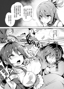 (C91) [High Tech Pen Case (Tam-U)] Kono Innen no Futari de Period o! (Kono Subarashii Sekai ni Syukufuku o!) [Chinese] [MaborsSub] - page 9