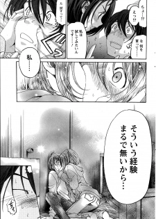 [Kobayashi Takumi] Crystal Days - page 27