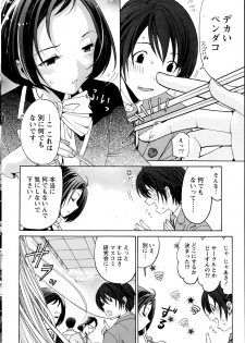 [Kobayashi Takumi] Crystal Days - page 16