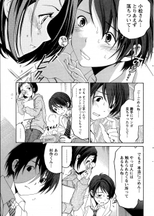 [Kobayashi Takumi] Crystal Days - page 25
