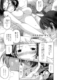 [Kobayashi Takumi] Crystal Days - page 33