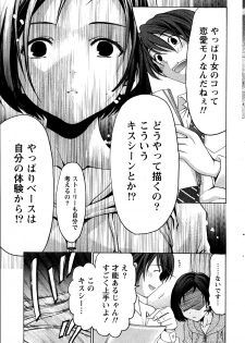 [Kobayashi Takumi] Crystal Days - page 23