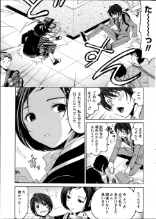 [Kobayashi Takumi] Crystal Days - page 11