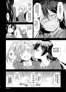 (C87) [Jingai Makyou (Inue Shinsuke)] Elichika, Ouchi ni Kaesanai. (Love Live!) [Chinese] [网上打飞机个人汉化] - page 29