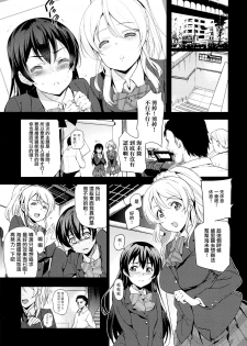 (C87) [Jingai Makyou (Inue Shinsuke)] Elichika, Ouchi ni Kaesanai. (Love Live!) [Chinese] [网上打飞机个人汉化] - page 5