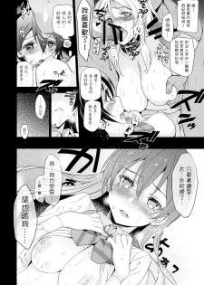 (C87) [Jingai Makyou (Inue Shinsuke)] Elichika, Ouchi ni Kaesanai. (Love Live!) [Chinese] [网上打飞机个人汉化] - page 16