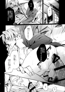 (SPARK10) [+810 (Yamada Non)] Boku no Tsuma o Shoukai Shimasu (Touken Ranbu) - page 9