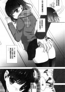 [Utano] Houkago no Himegoto [Chinese] - page 8