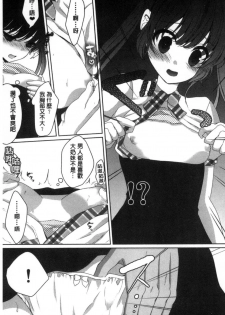 [Utano] Houkago no Himegoto [Chinese] - page 47