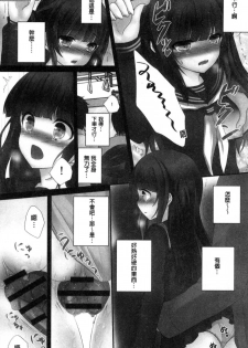 [Utano] Houkago no Himegoto [Chinese] - page 32