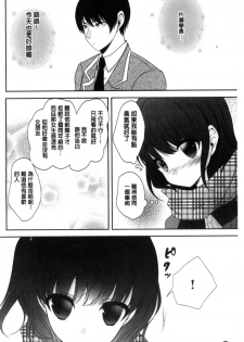 [Utano] Houkago no Himegoto [Chinese] - page 6