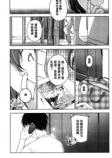 [Nakamura Kuzuyu] Kanojo no Setsuna [Chinese] - page 31