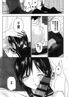 [Nakamura Kuzuyu] Kanojo no Setsuna [Chinese] - page 34