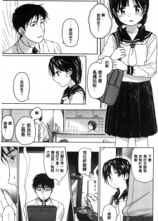 [Nakamura Kuzuyu] Kanojo no Setsuna [Chinese] - page 7