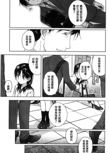 [Nakamura Kuzuyu] Kanojo no Setsuna [Chinese] - page 33