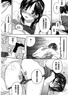 [Nakamura Kuzuyu] Kanojo no Setsuna [Chinese] - page 39