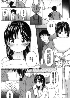 [Nakamura Kuzuyu] Kanojo no Setsuna [Chinese] - page 9
