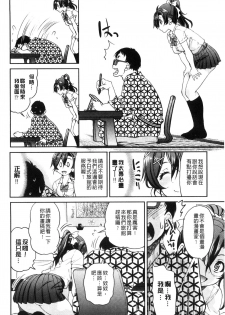 [Inoue Yoshihisa] Seifuku JK [Chinese] - page 12