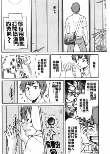 [Inoue Yoshihisa] Seifuku JK [Chinese] - page 38