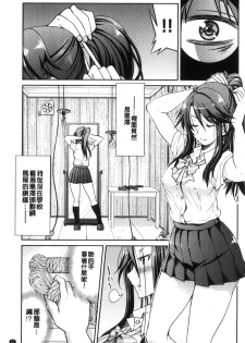 [Inoue Yoshihisa] Seifuku JK [Chinese] - page 39