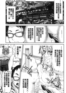 [Inoue Yoshihisa] Seifuku JK [Chinese] - page 11