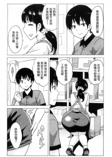 [Ketarou] Mitsuiro Trip ~Ninenkan Mishiyou no Chitsu de Yokereba Shasei Shite Kudasai~ [Chinese] - page 12