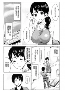 [Ketarou] Mitsuiro Trip ~Ninenkan Mishiyou no Chitsu de Yokereba Shasei Shite Kudasai~ [Chinese] - page 8