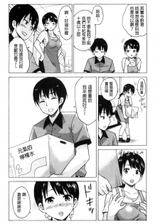 [Ketarou] Mitsuiro Trip ~Ninenkan Mishiyou no Chitsu de Yokereba Shasei Shite Kudasai~ [Chinese] - page 10