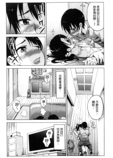 [Ketarou] Mitsuiro Trip ~Ninenkan Mishiyou no Chitsu de Yokereba Shasei Shite Kudasai~ [Chinese] - page 44