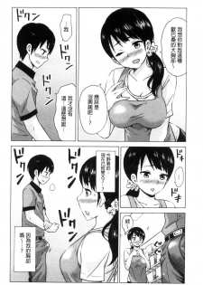 [Ketarou] Mitsuiro Trip ~Ninenkan Mishiyou no Chitsu de Yokereba Shasei Shite Kudasai~ [Chinese] - page 16