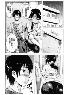 [Ketarou] Mitsuiro Trip ~Ninenkan Mishiyou no Chitsu de Yokereba Shasei Shite Kudasai~ [Chinese] - page 41