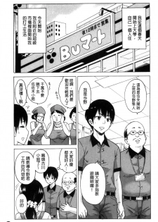 [Ketarou] Mitsuiro Trip ~Ninenkan Mishiyou no Chitsu de Yokereba Shasei Shite Kudasai~ [Chinese] - page 7