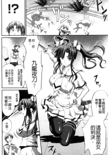 [Musashi Daichi] Busou Senki ~Shokuetsu no Nie~ [Chinese] - page 27