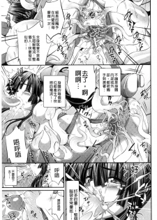 [Musashi Daichi] Busou Senki ~Shokuetsu no Nie~ [Chinese] - page 36