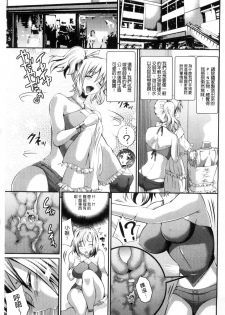 [Musashi Daichi] Busou Senki ~Shokuetsu no Nie~ [Chinese] - page 10