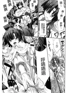 [Musashi Daichi] Busou Senki ~Shokuetsu no Nie~ [Chinese] - page 38