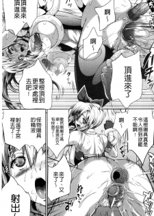 [Musashi Daichi] Busou Senki ~Shokuetsu no Nie~ [Chinese] - page 22