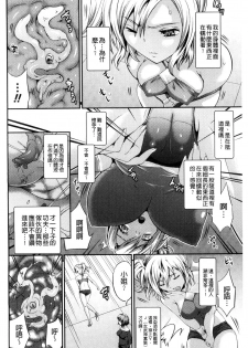 [Musashi Daichi] Busou Senki ~Shokuetsu no Nie~ [Chinese] - page 11