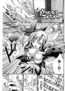 [Musashi Daichi] Busou Senki ~Shokuetsu no Nie~ [Chinese] - page 6