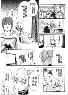 [Saeki] Ichinichi Dorei-san [Chinese] - page 13