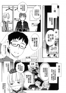 [Saeki] Ichinichi Dorei-san [Chinese] - page 48