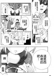 [Saeki] Ichinichi Dorei-san [Chinese] - page 32