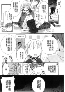 [Saeki] Ichinichi Dorei-san [Chinese] - page 46